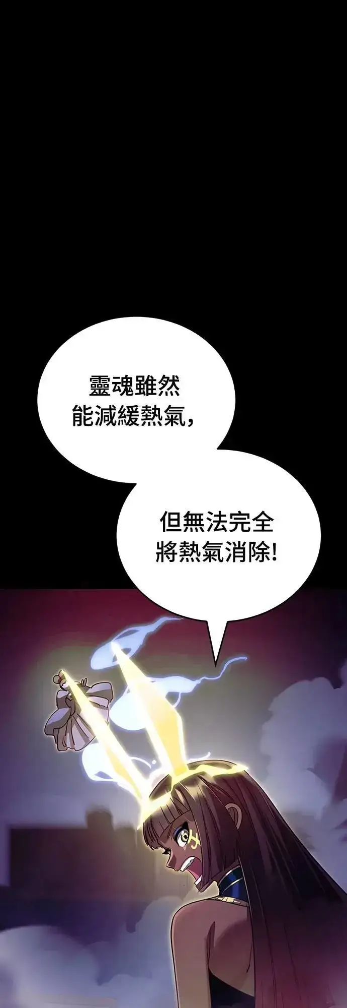 《阎罗降临》第51话图11