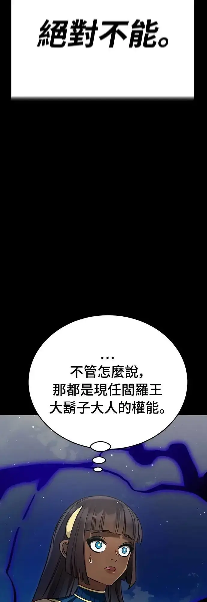《阎罗降临》第52话图23