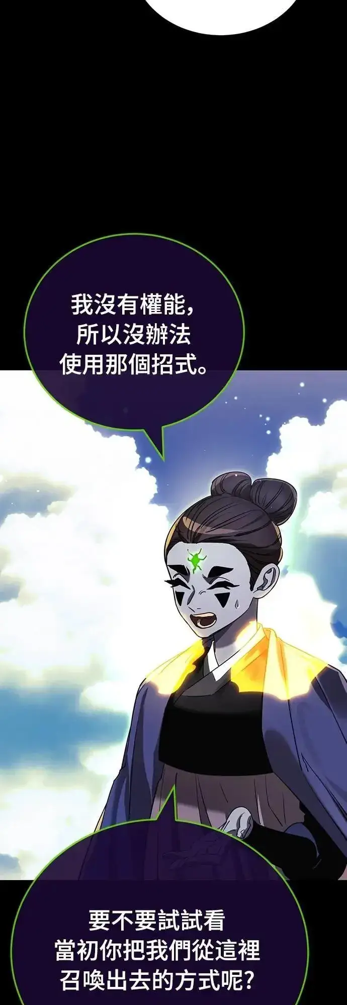 《阎罗降临》第52话图32