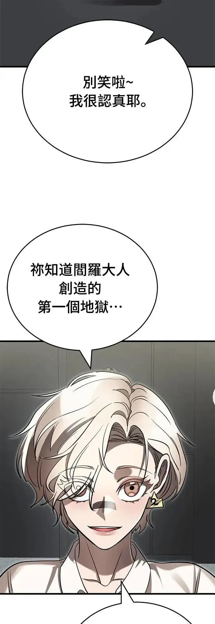 《阎罗降临》第52话图86