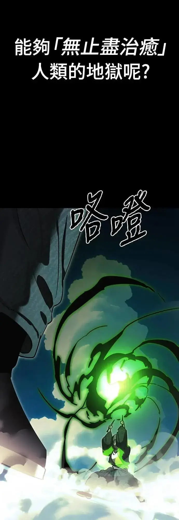 《阎罗降临》第52话图98