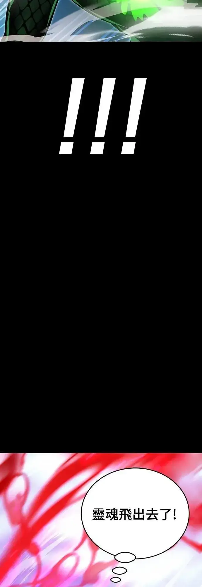 《阎罗降临》第54话图111