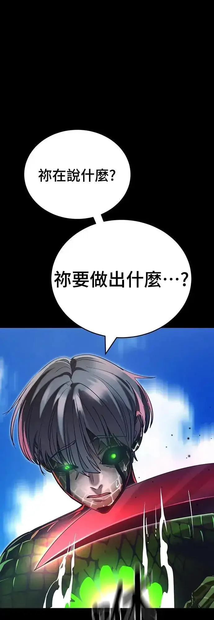 《阎罗降临》第54话图116