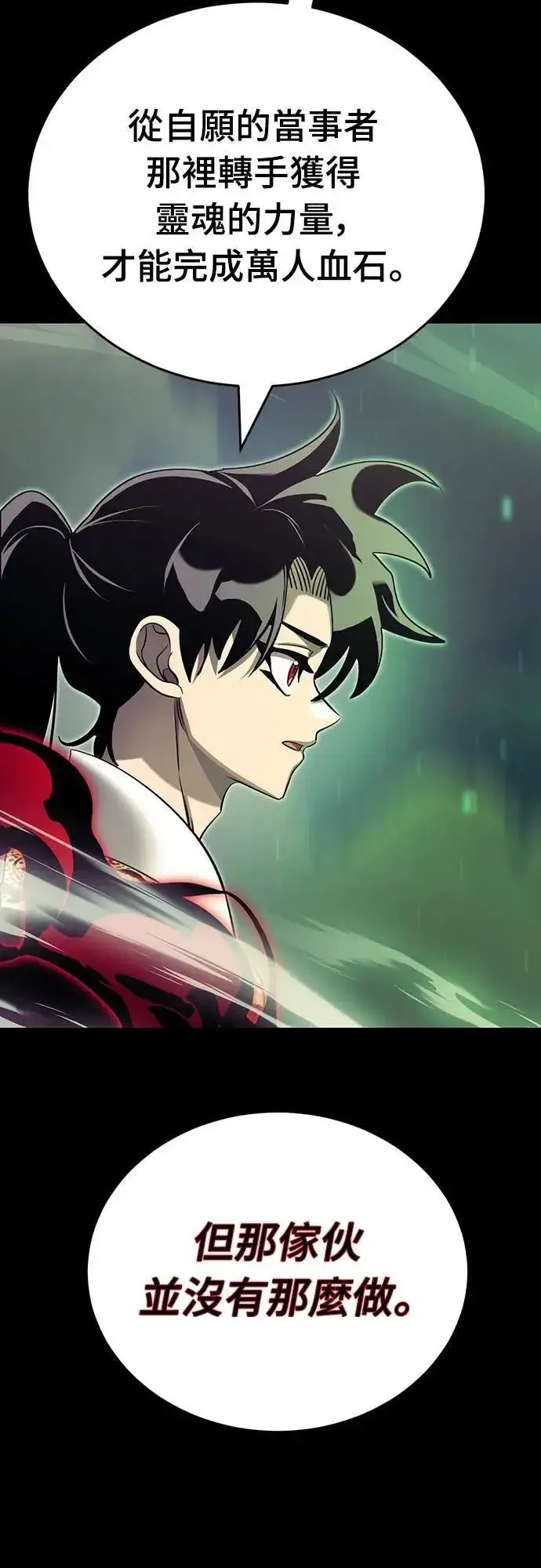 《阎罗降临》第54话图28