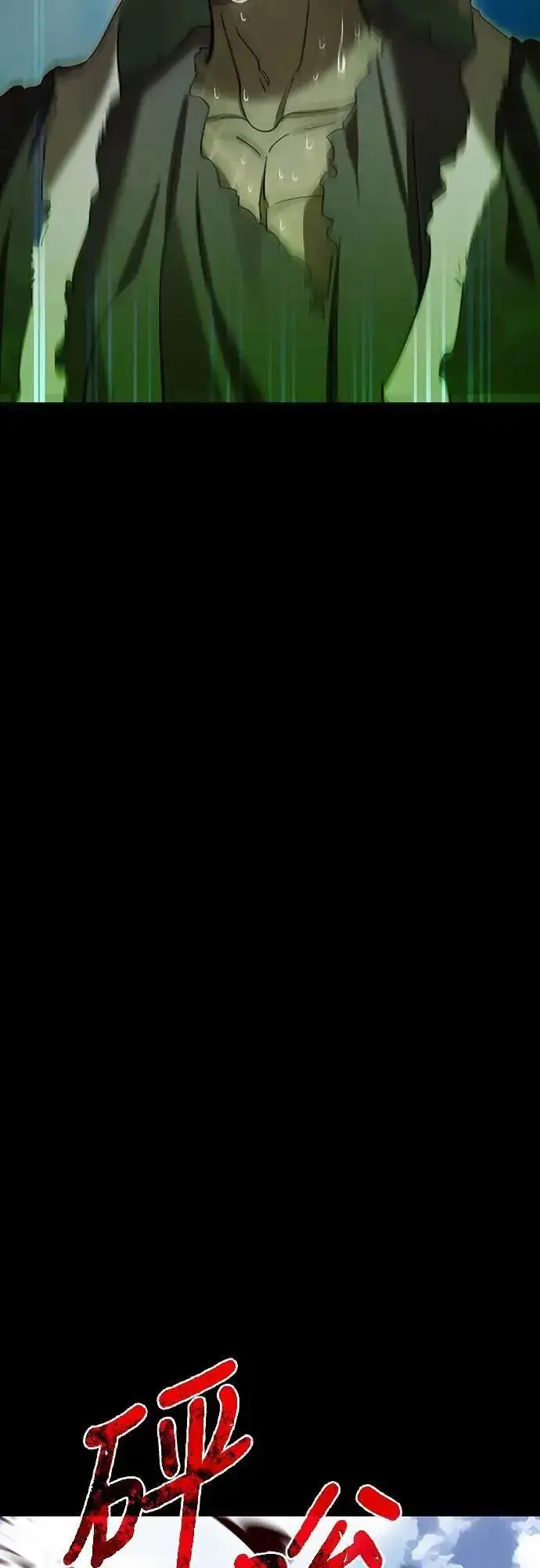 《阎罗降临》第54话图3