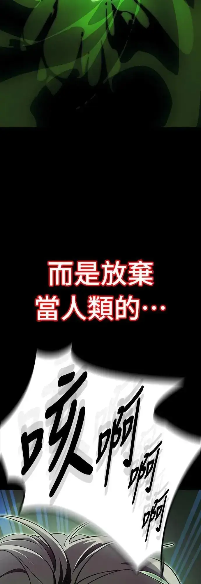 《阎罗降临》第54话图32