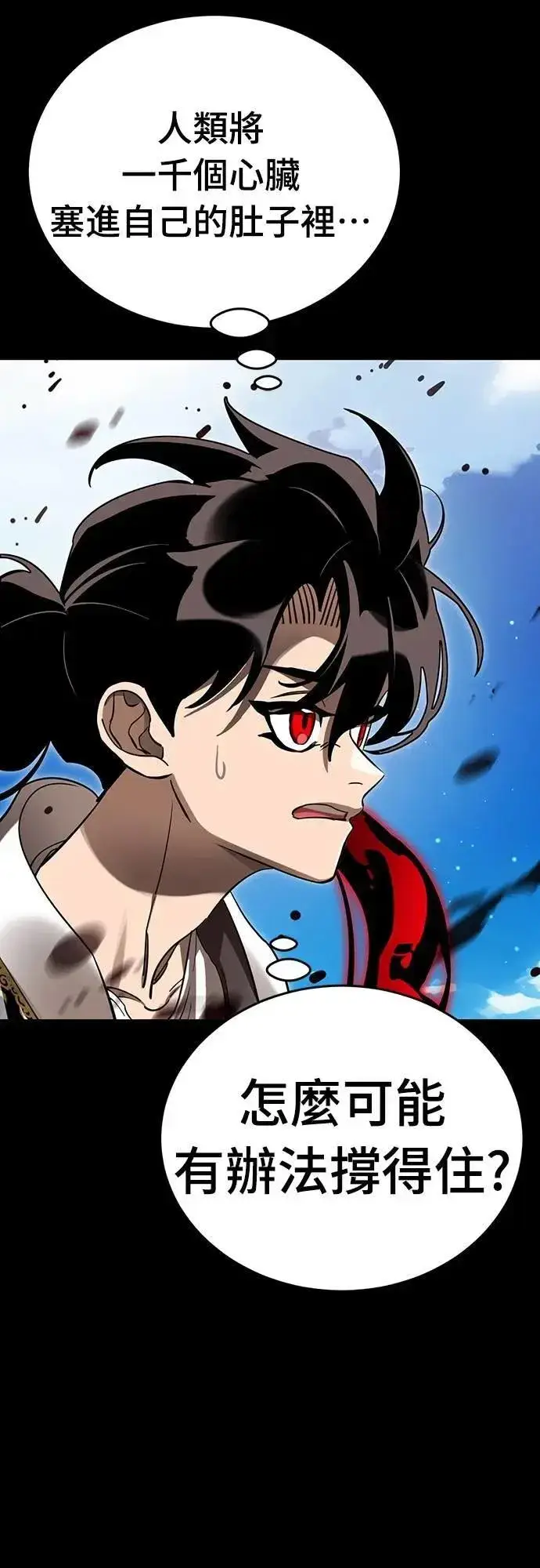 《阎罗降临》第54话图5