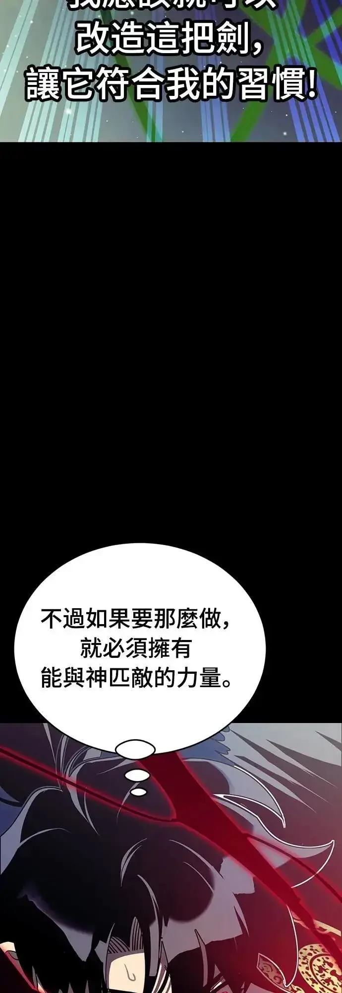 《阎罗降临》第54话图55