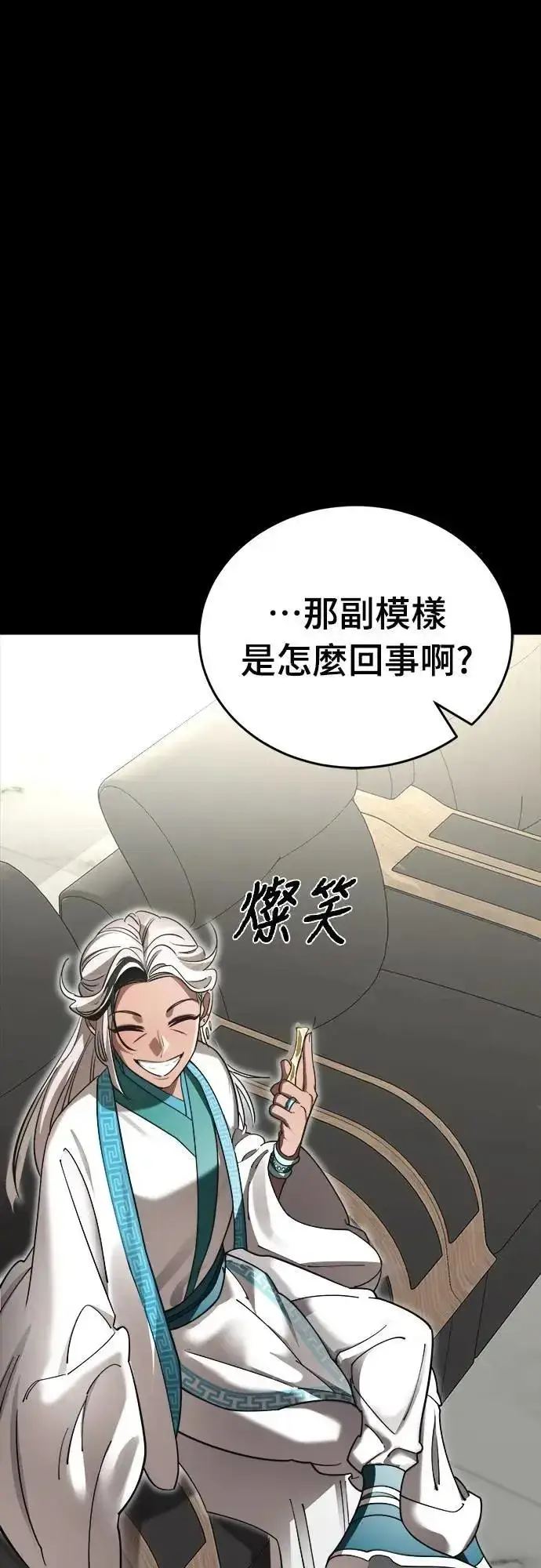 《阎罗降临》第54话图80
