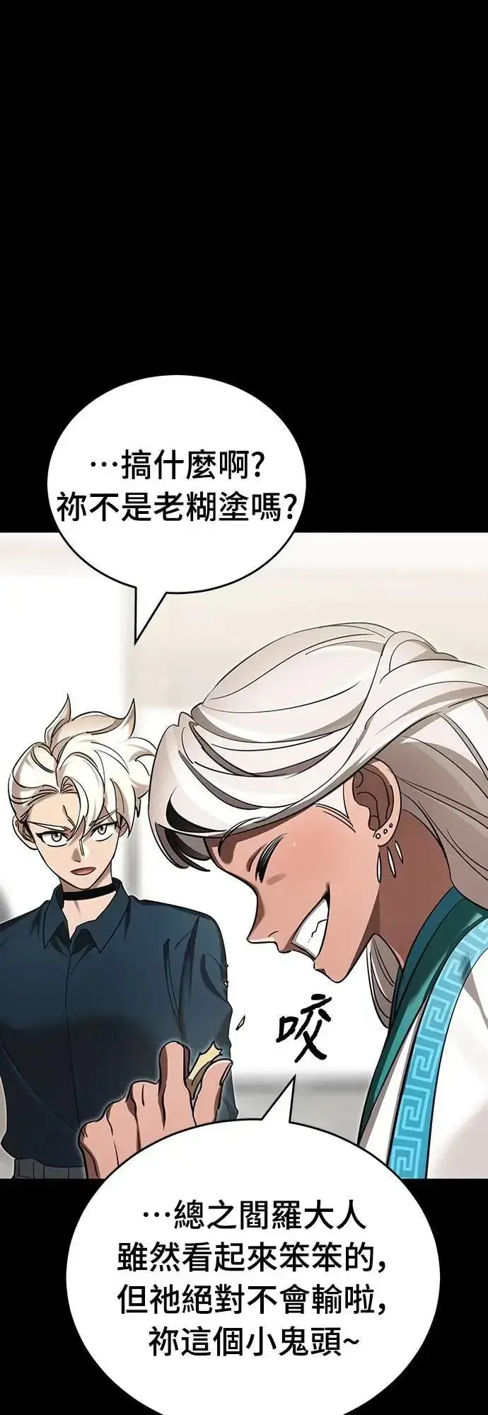 《阎罗降临》第54话图82