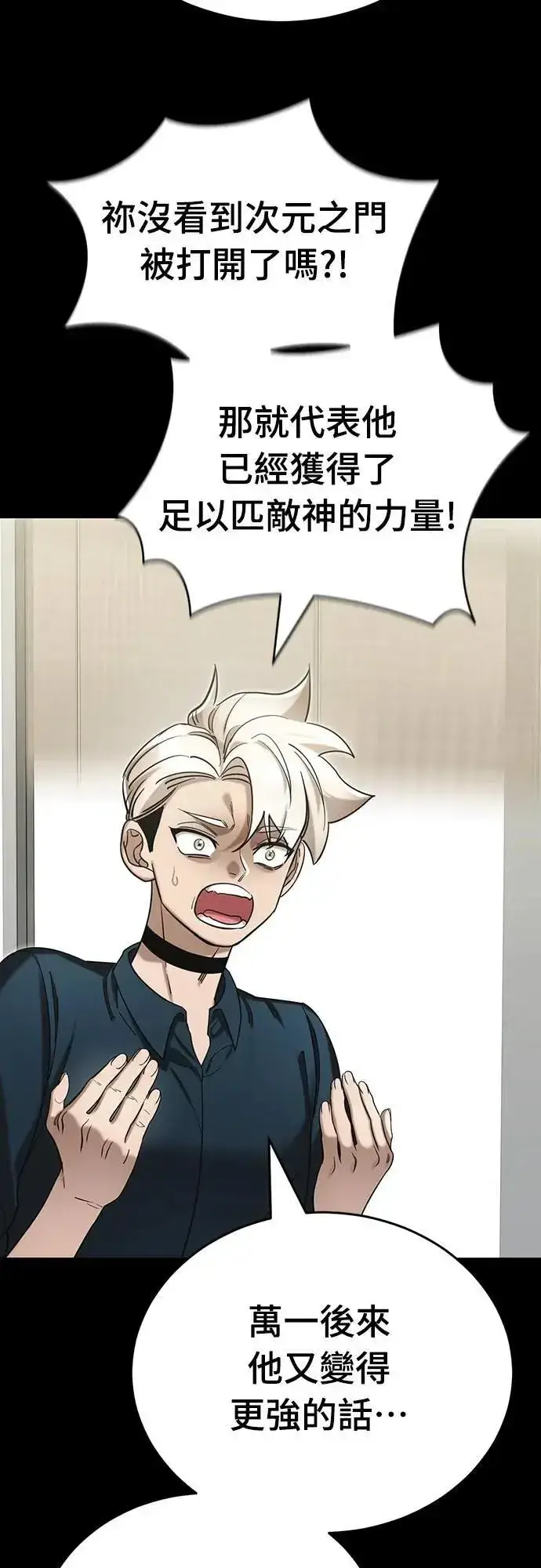 《阎罗降临》第54话图83