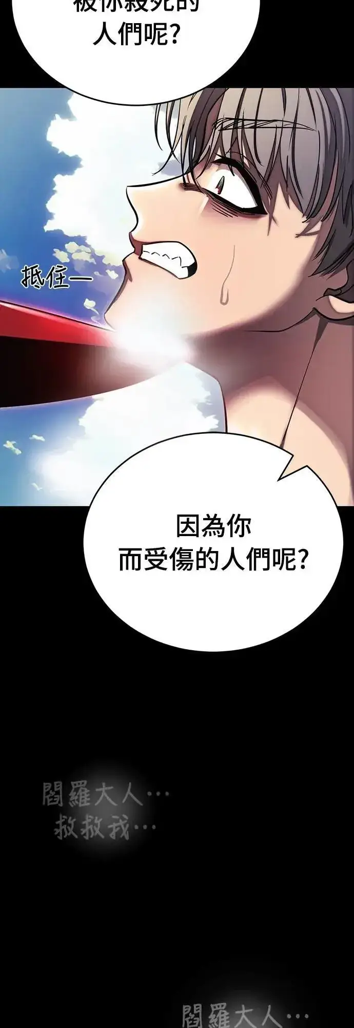 《阎罗降临》第55话图110