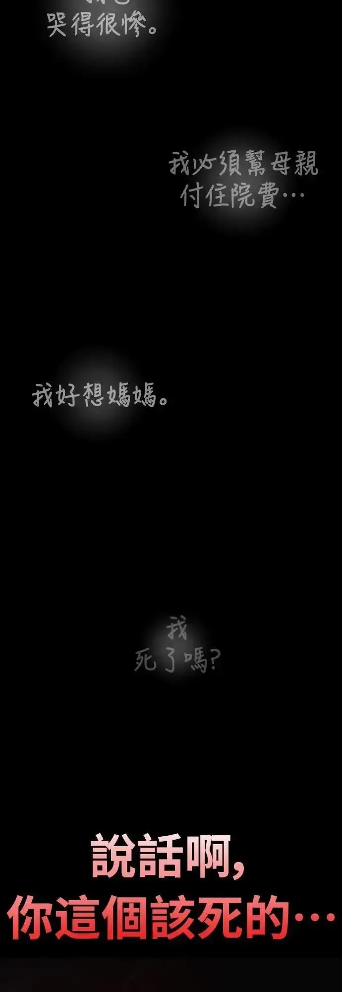 《阎罗降临》第55话图112