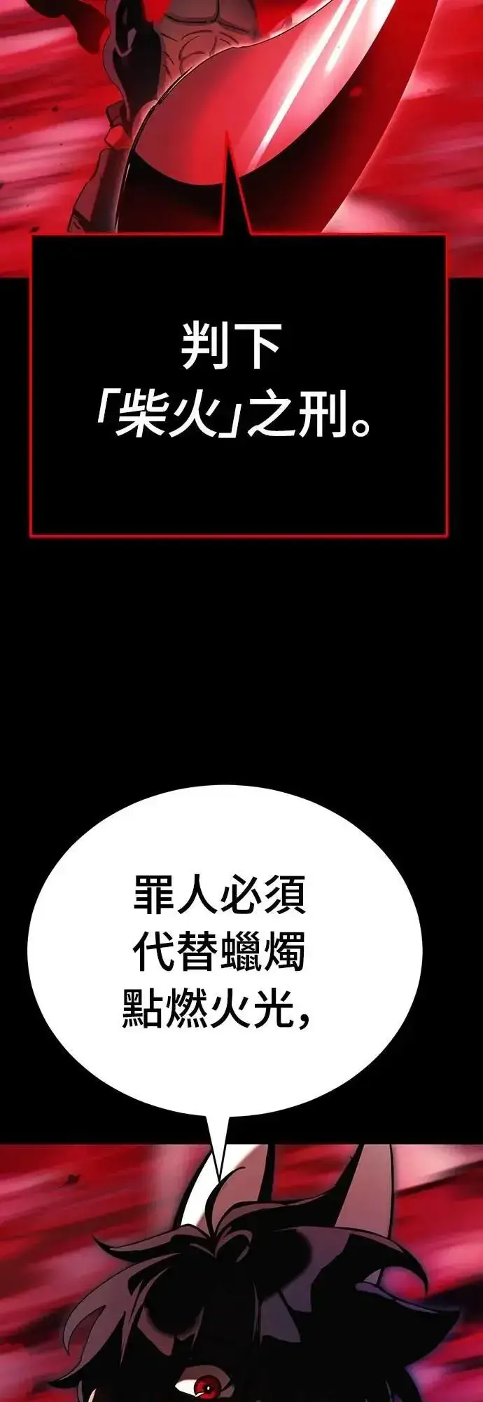 《阎罗降临》第55话图128