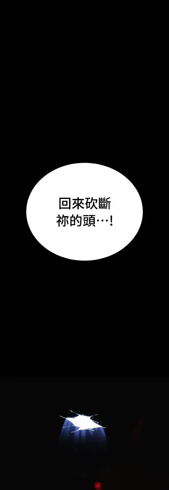《阎罗降临》第55话图175