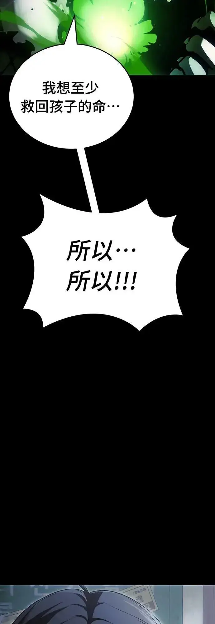 《阎罗降临》第55话图80