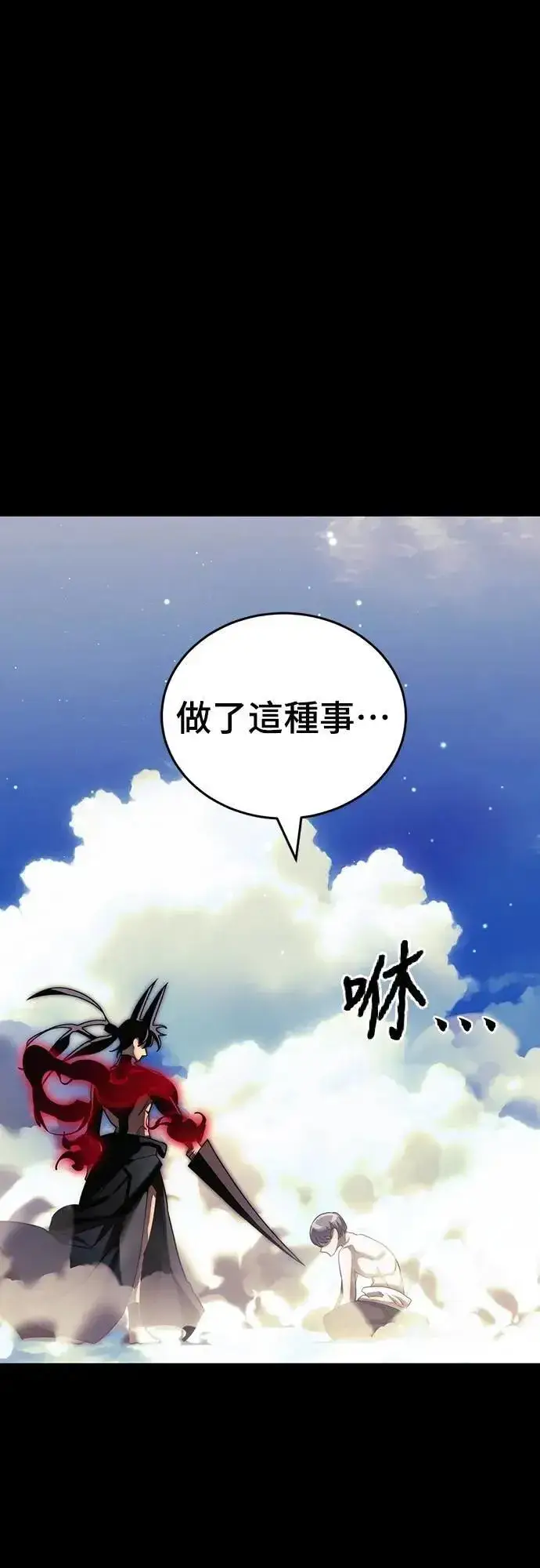 《阎罗降临》第55话图96