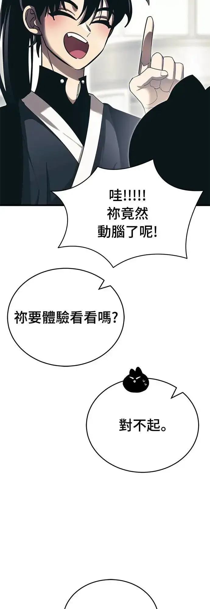 《阎罗降临》第56话图10