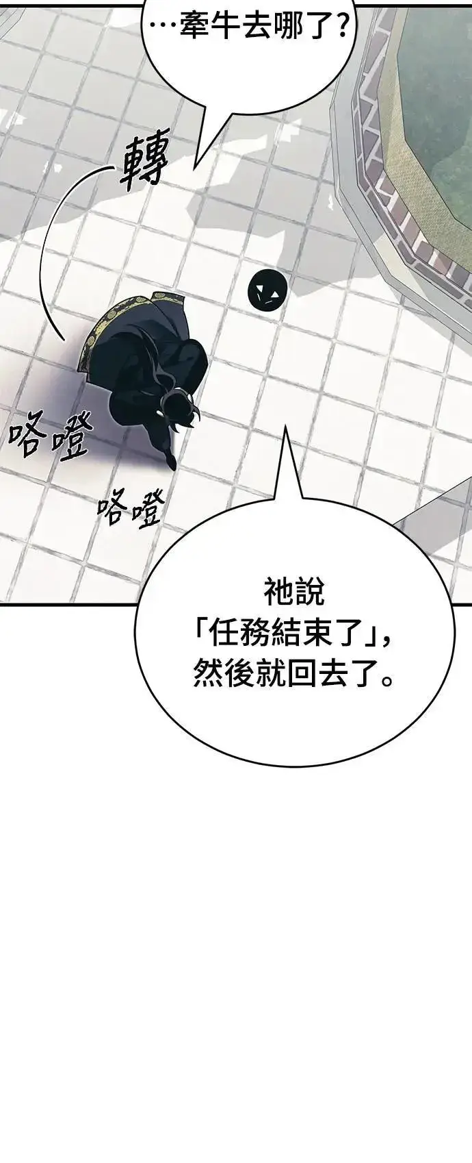 《阎罗降临》第56话图11