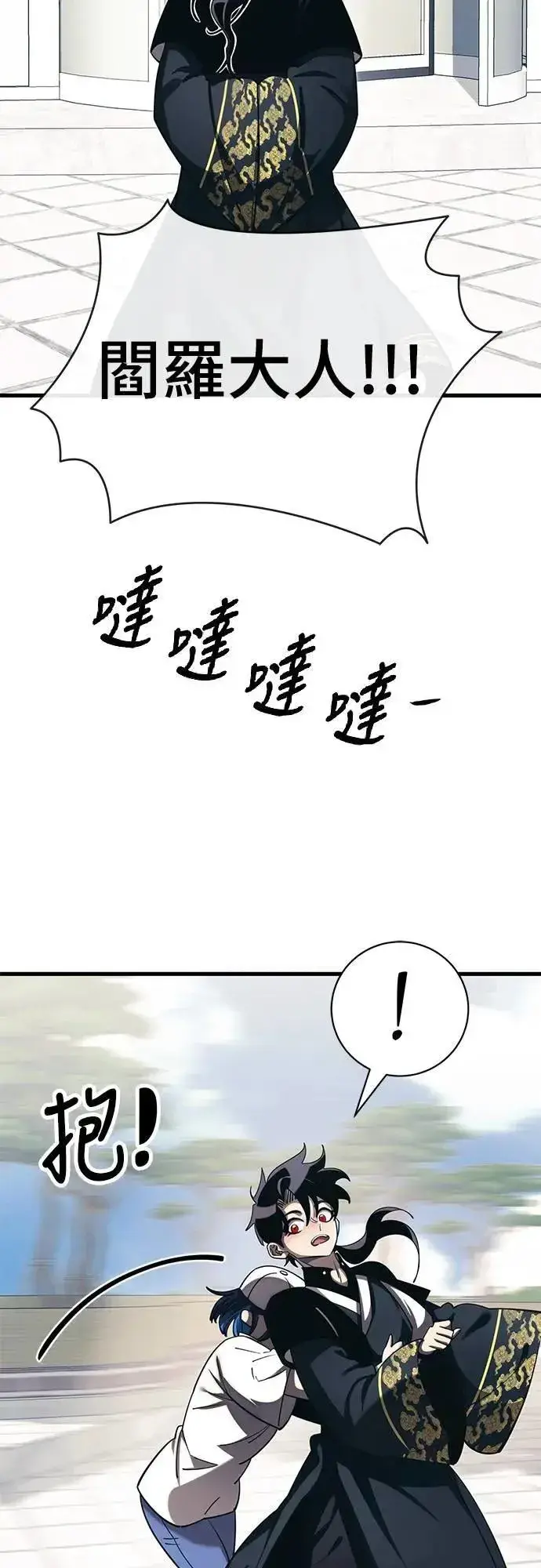 《阎罗降临》第56话图14