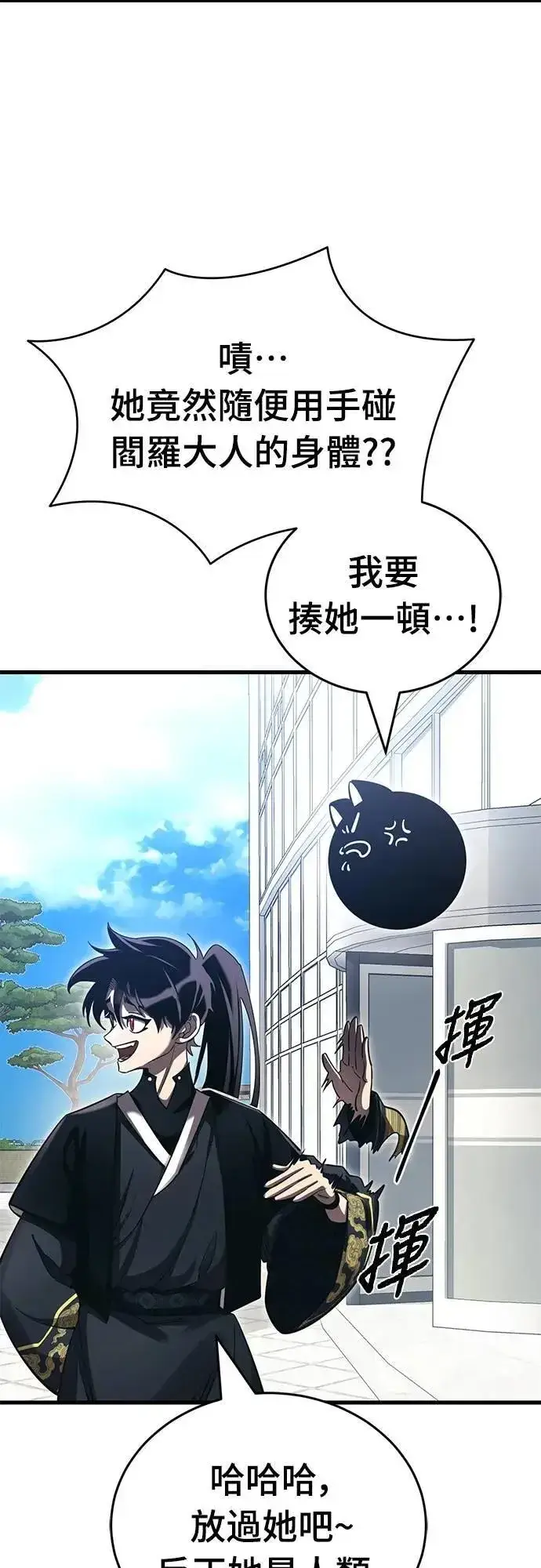 《阎罗降临》第56话图21