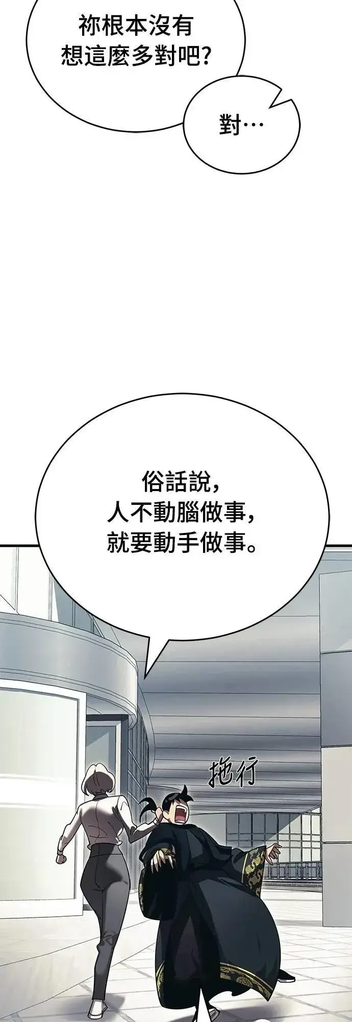 《阎罗降临》第56话图27