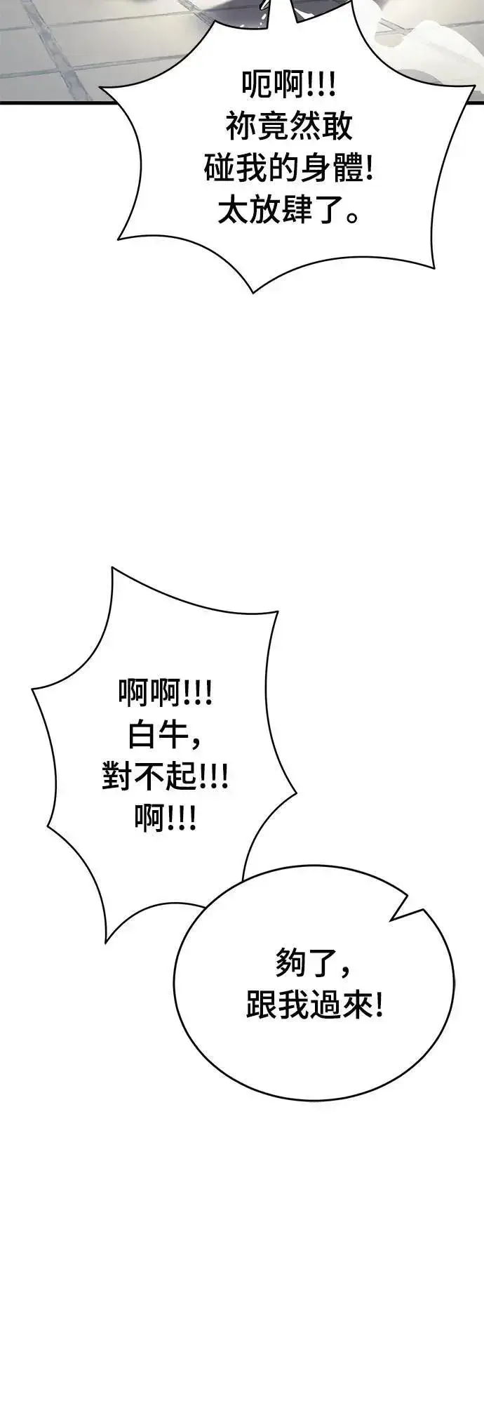 《阎罗降临》第56话图28