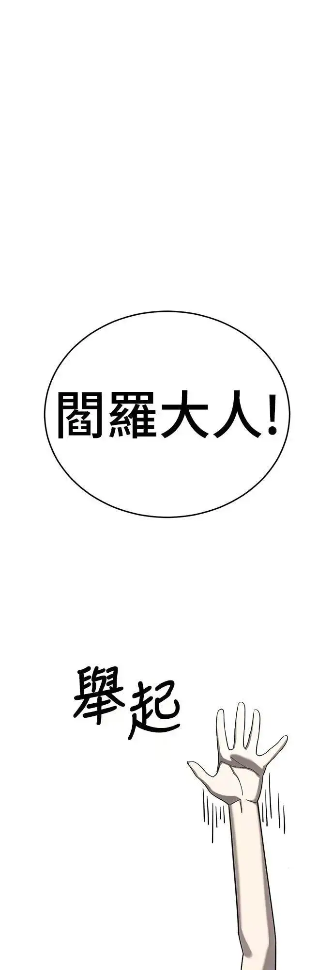 《阎罗降临》第56话图3