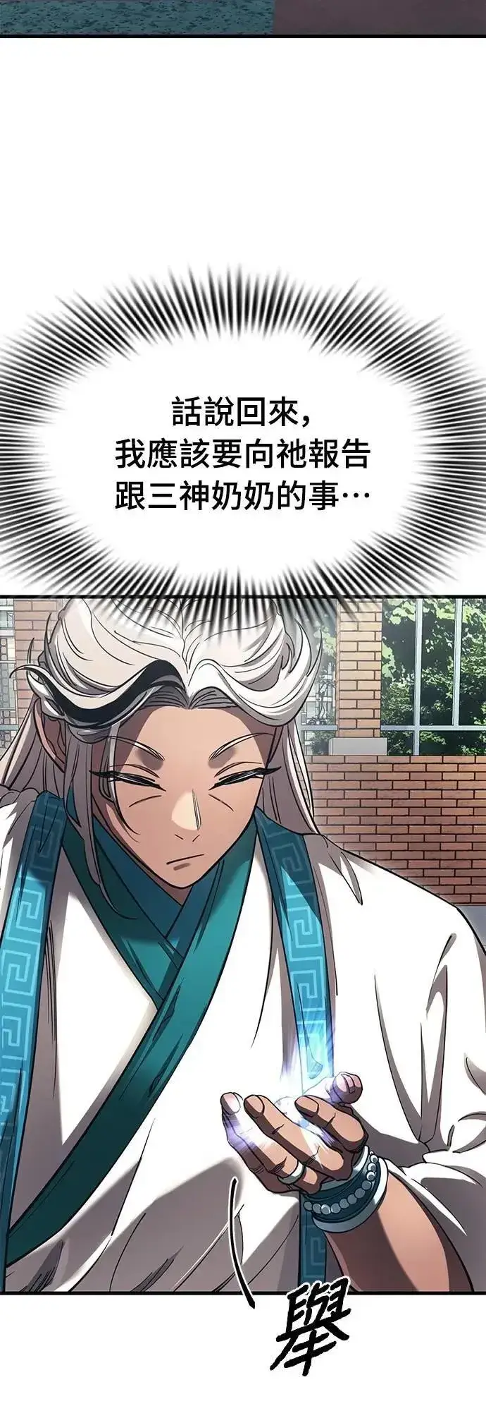 《阎罗降临》第56话图33