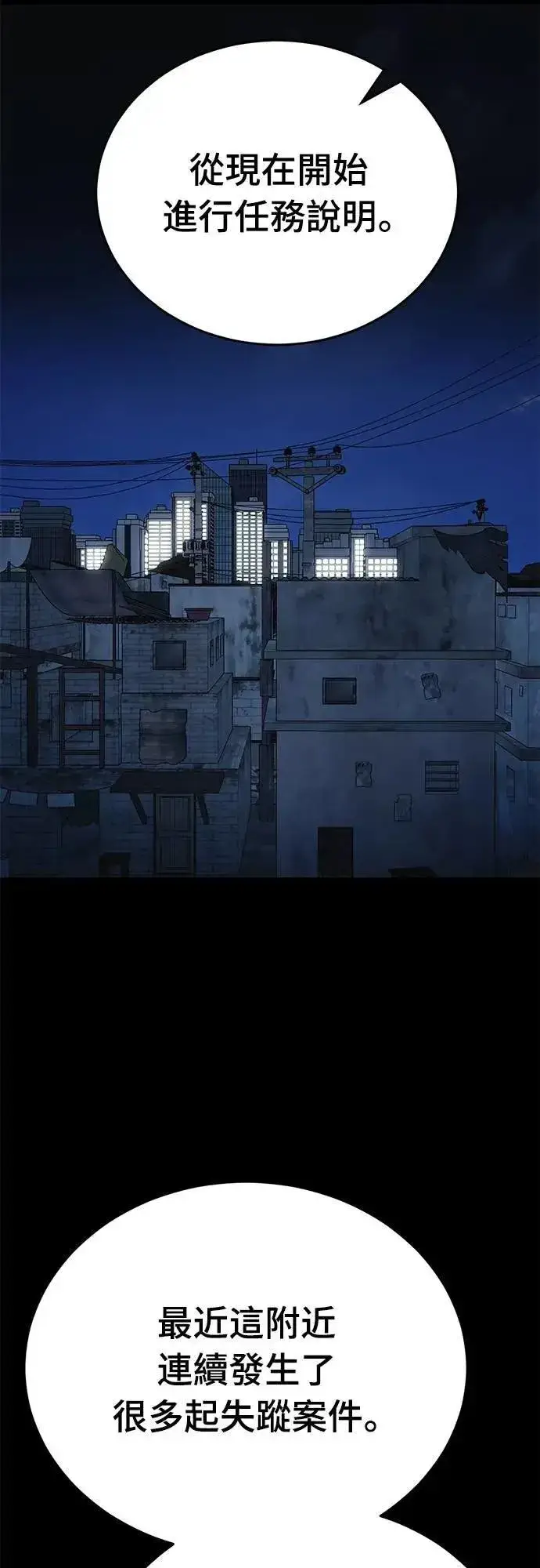 《阎罗降临》第56话图38