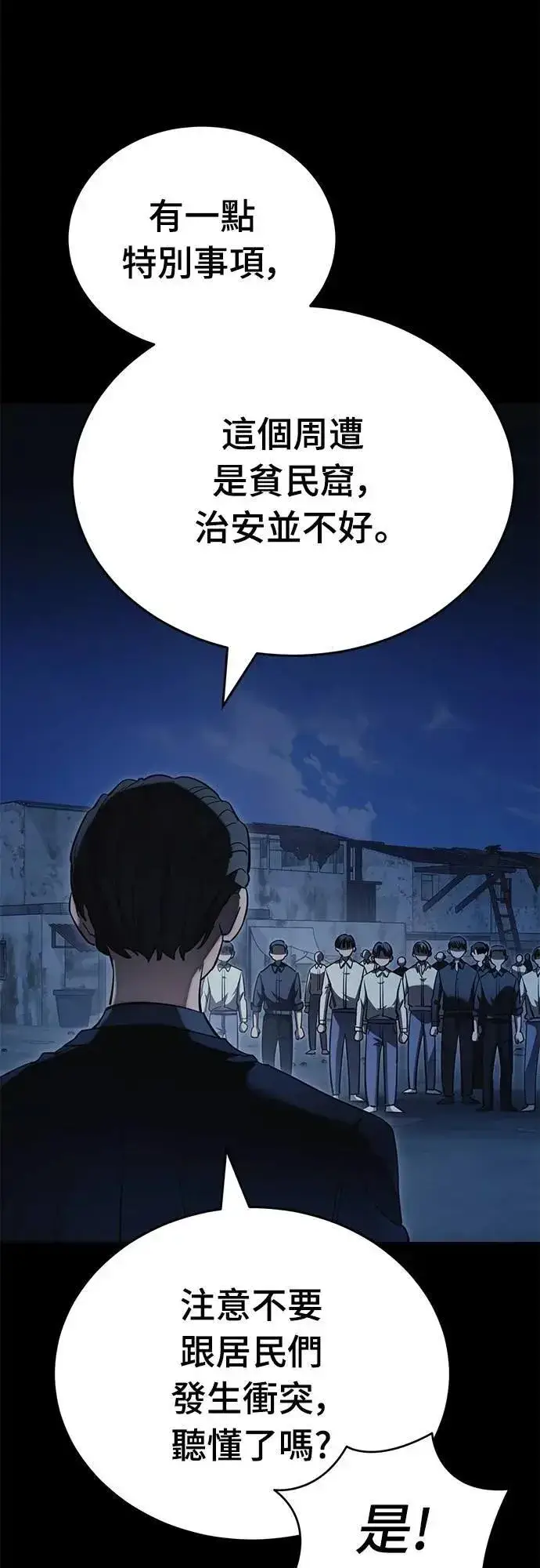 《阎罗降临》第56话图40