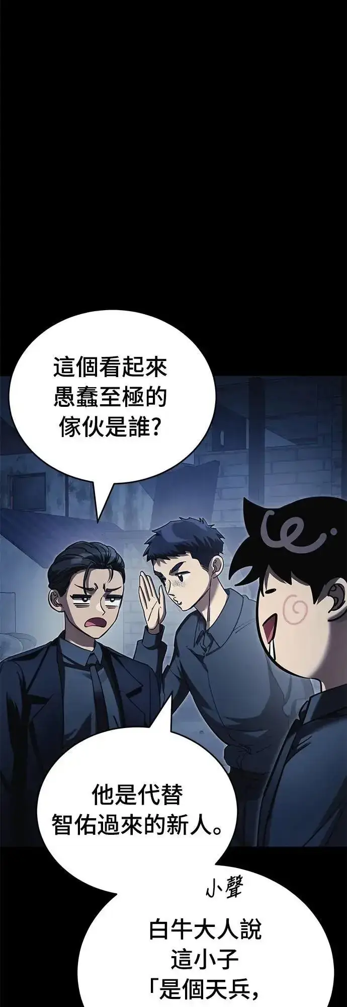 《阎罗降临》第56话图44