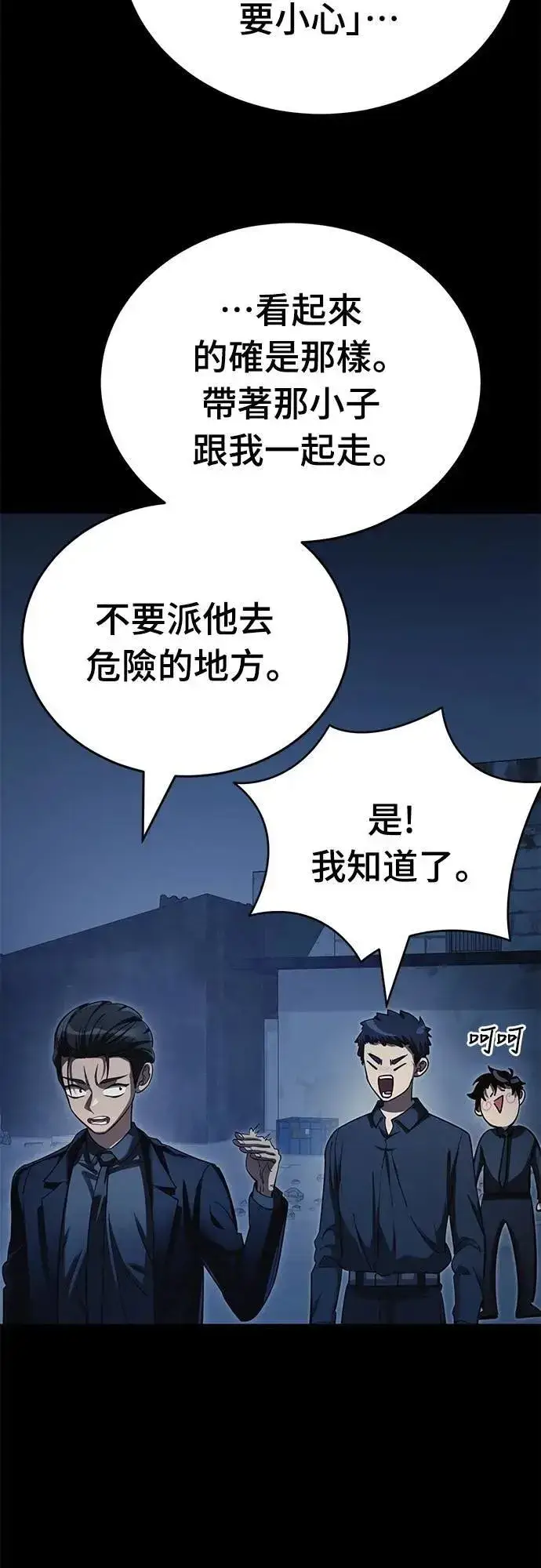 《阎罗降临》第56话图45