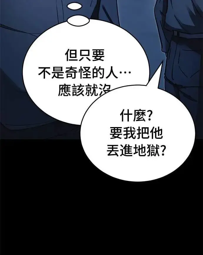 《阎罗降临》第56话图48