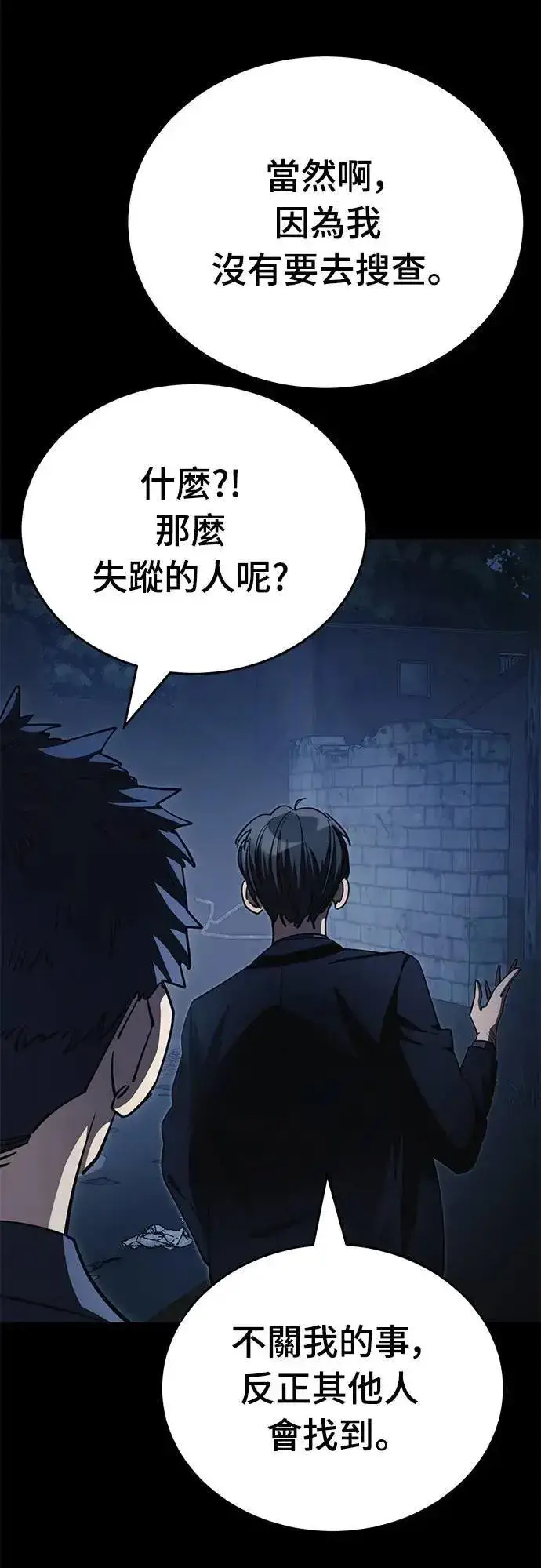 《阎罗降临》第56话图55
