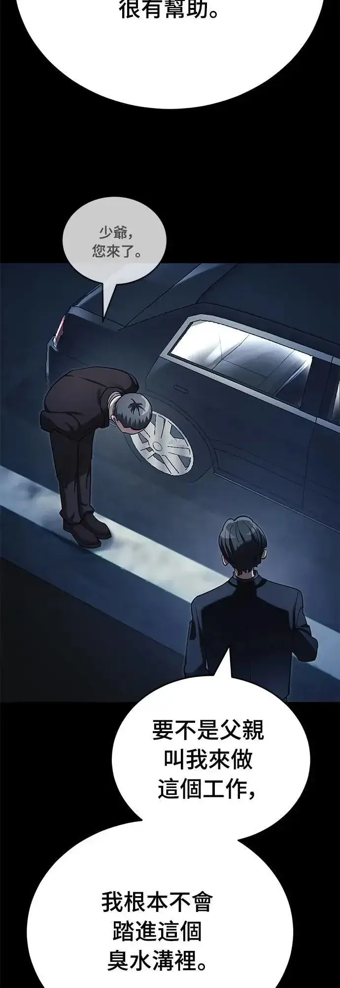 《阎罗降临》第56话图57
