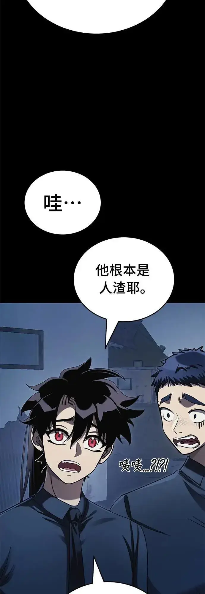 《阎罗降临》第56话图58