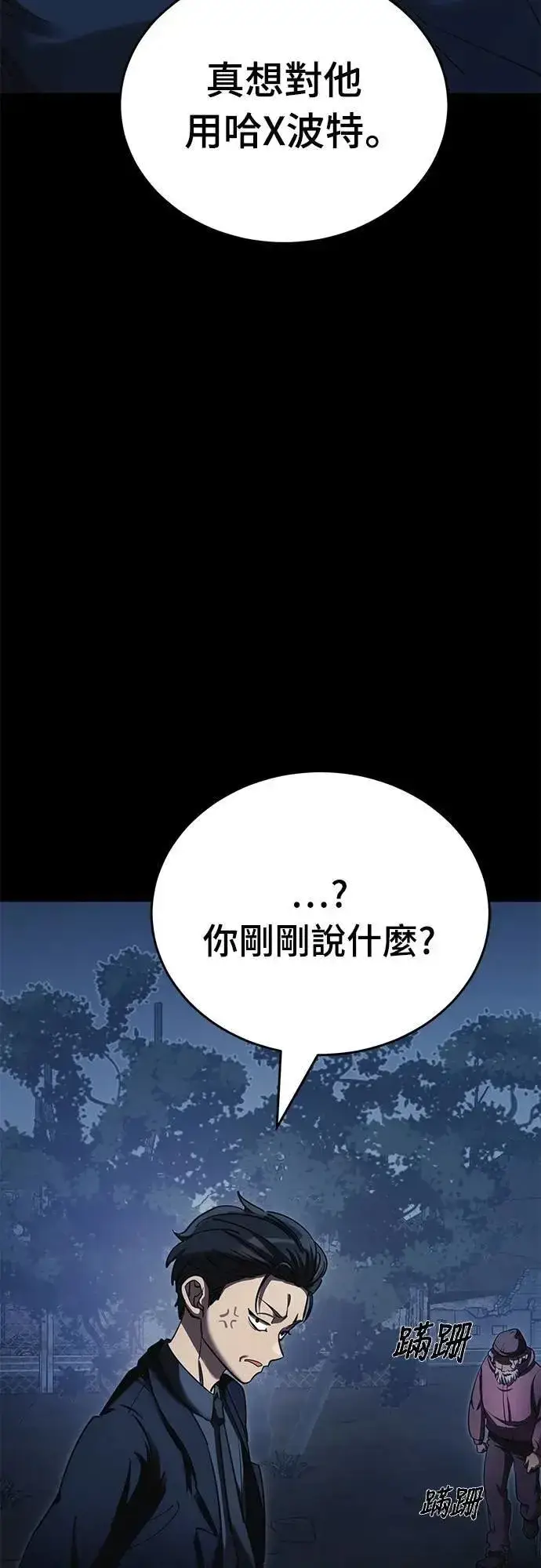 《阎罗降临》第56话图59