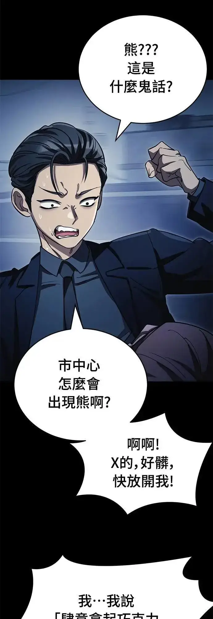 《阎罗降临》第56话图63