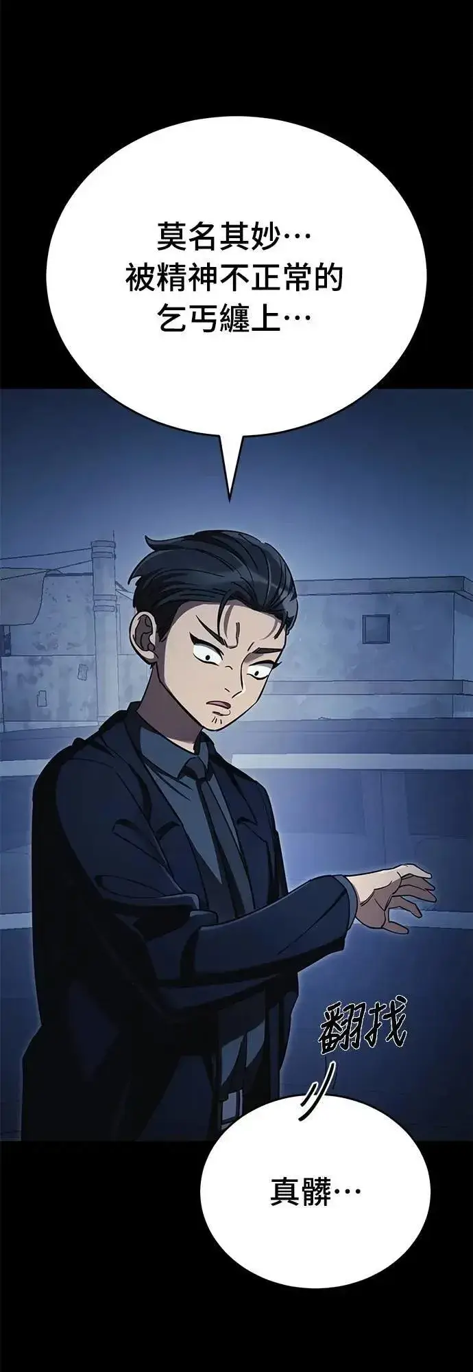 《阎罗降临》第56话图67
