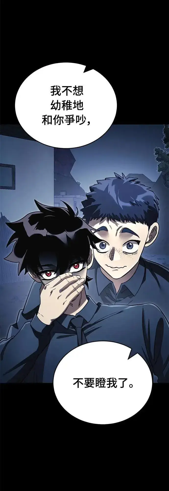 《阎罗降临》第56话图69