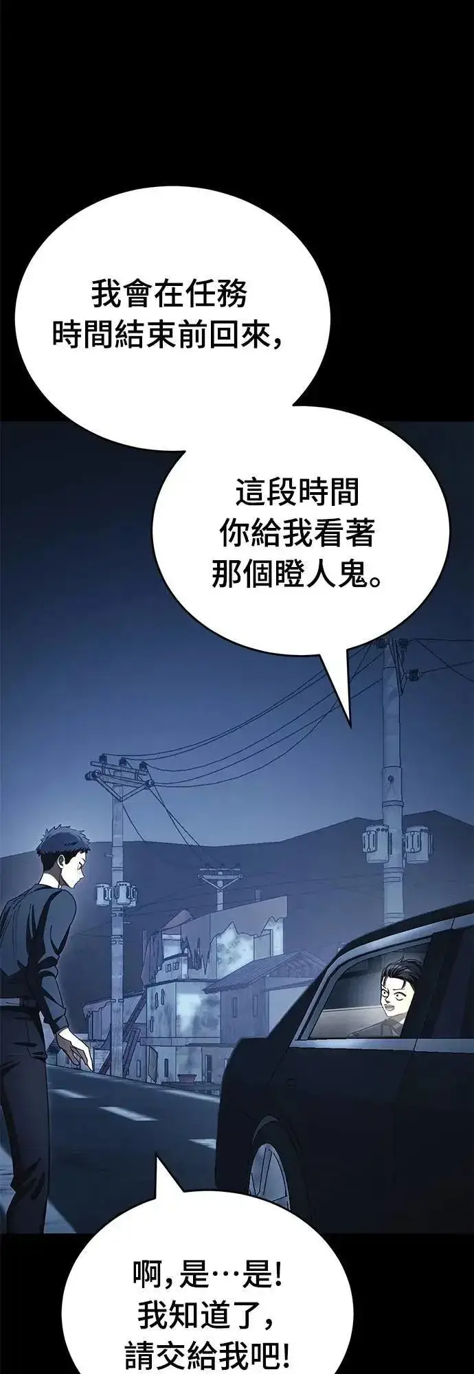 《阎罗降临》第56话图73