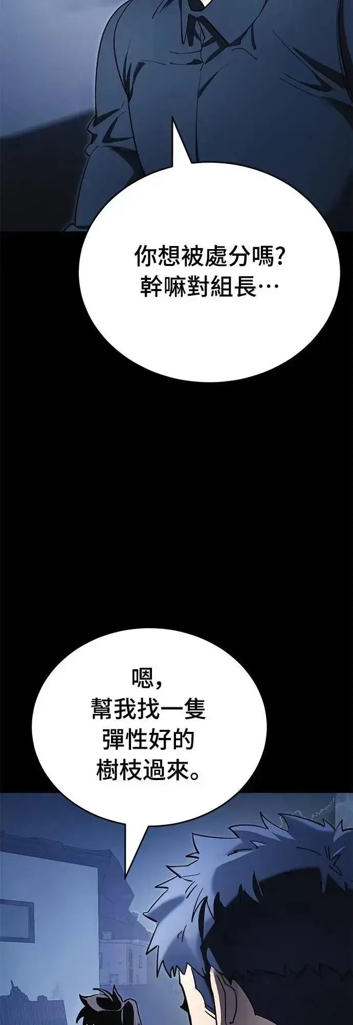 《阎罗降临》第56话图76