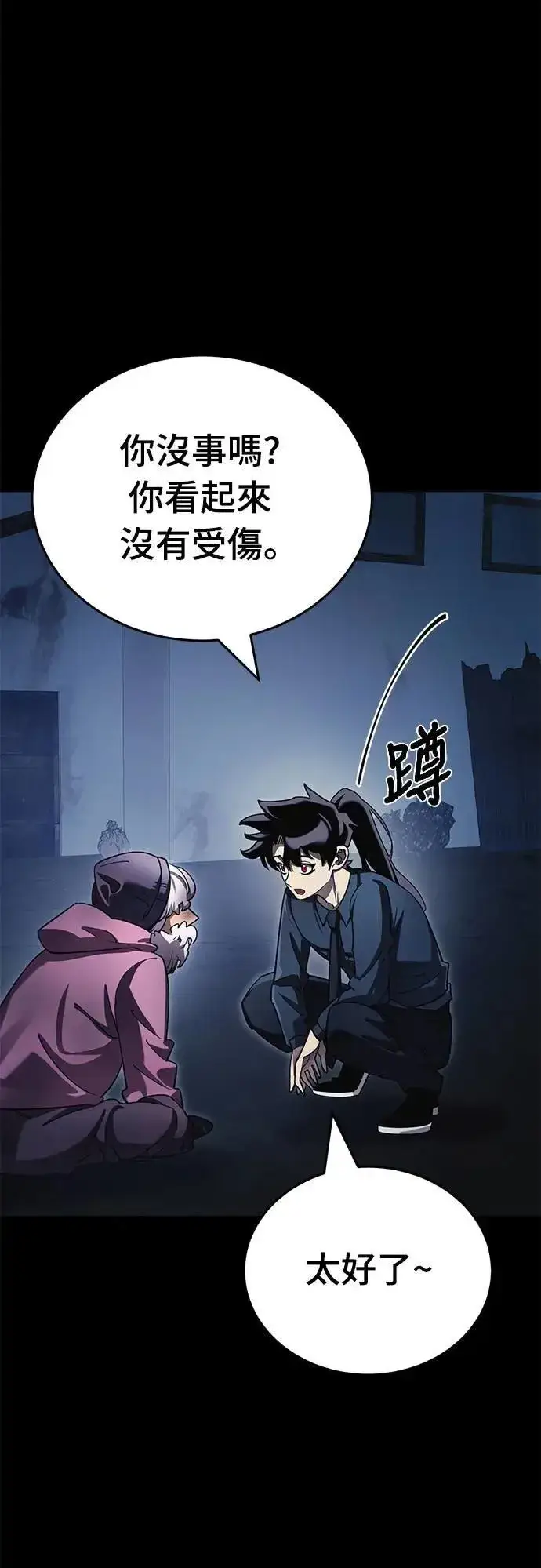 《阎罗降临》第56话图78