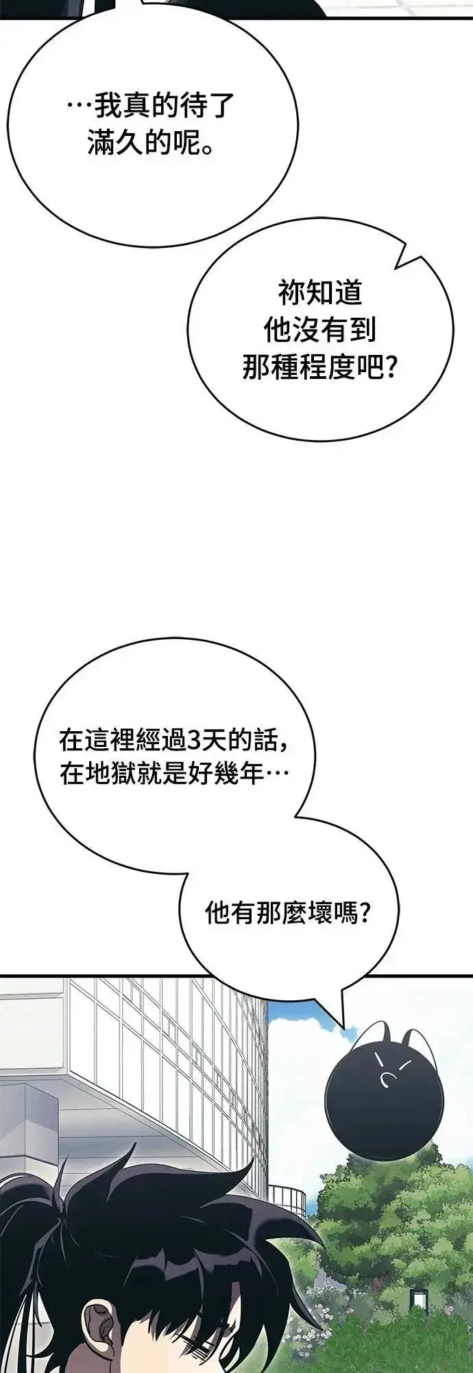 《阎罗降临》第56话图8