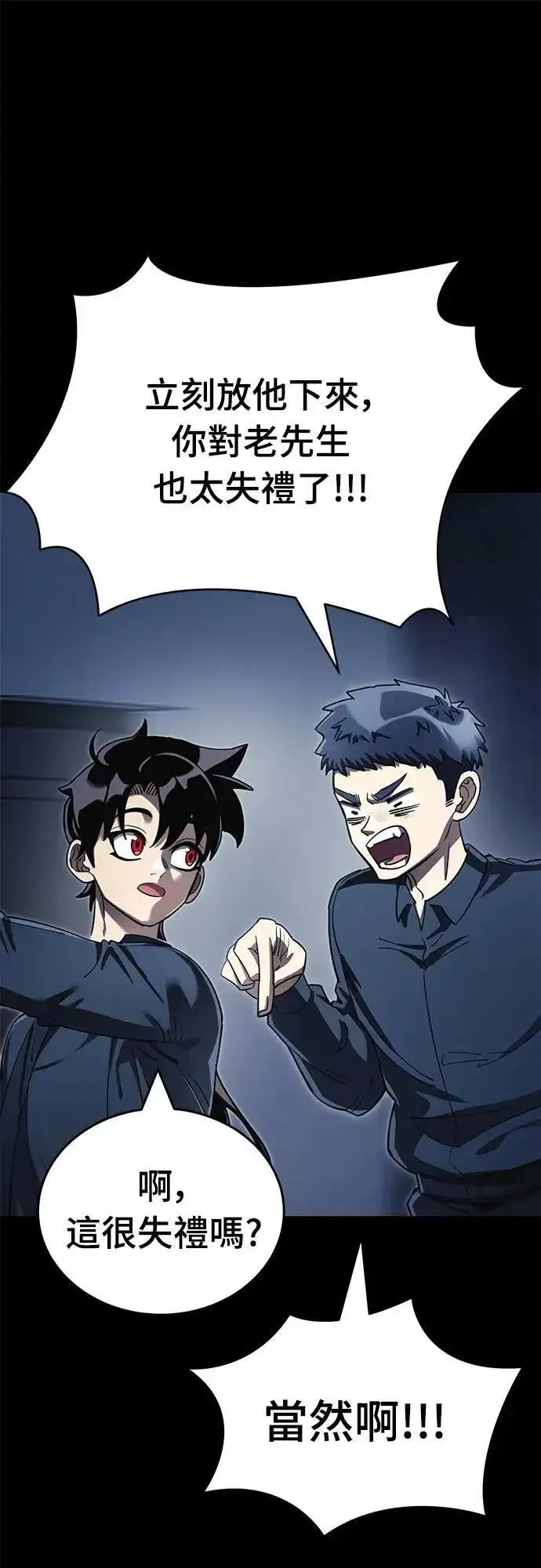 《阎罗降临》第56话图82