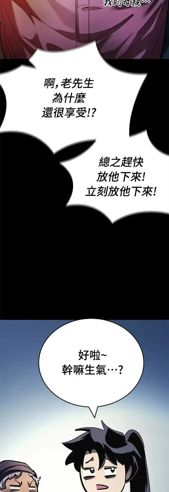 《阎罗降临》第56话图84