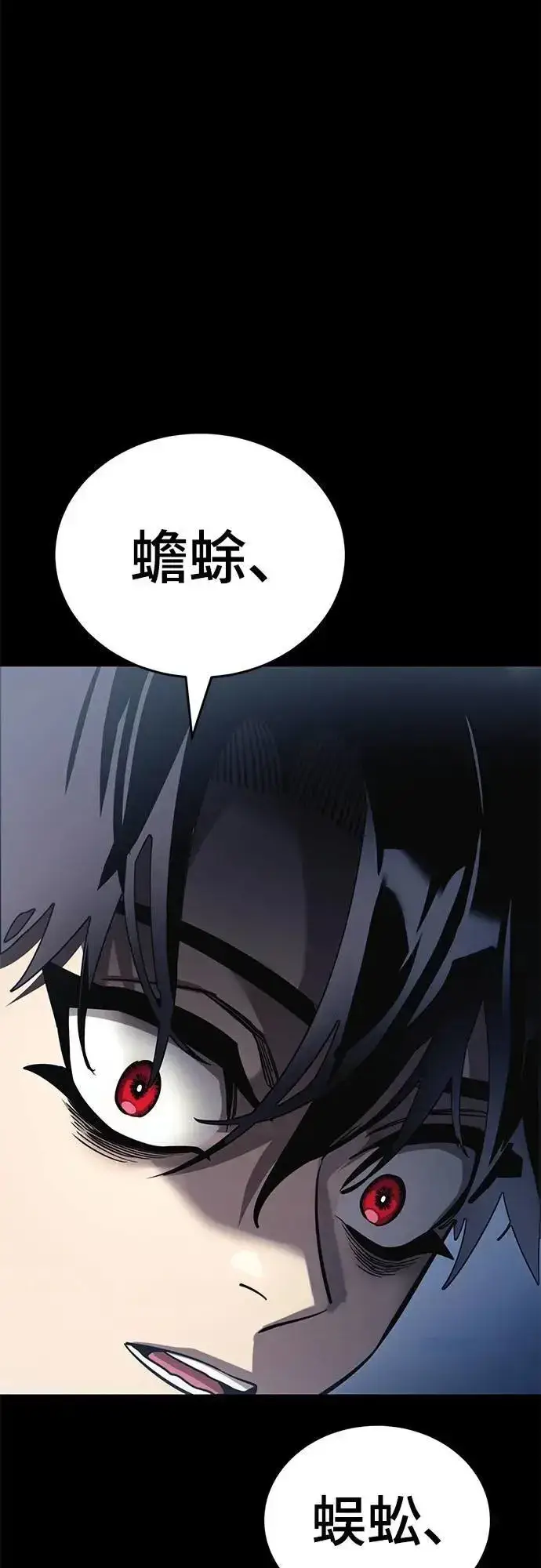 《阎罗降临》第56话图87