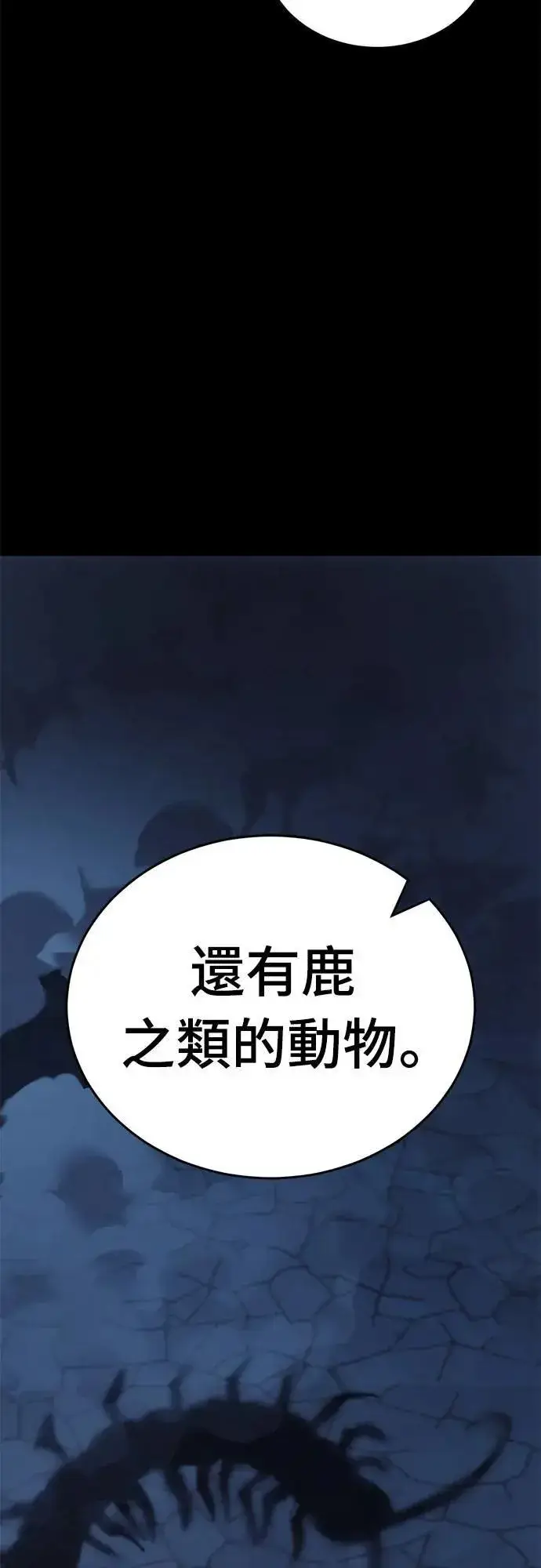 《阎罗降临》第56话图88
