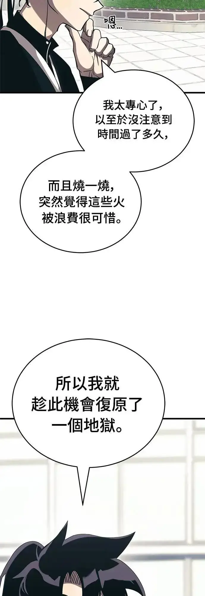 《阎罗降临》第56话图9
